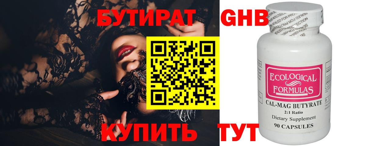 БУТИРАТ  Вход с VPN  Прокопьевск  БУТИРАТ буратино 