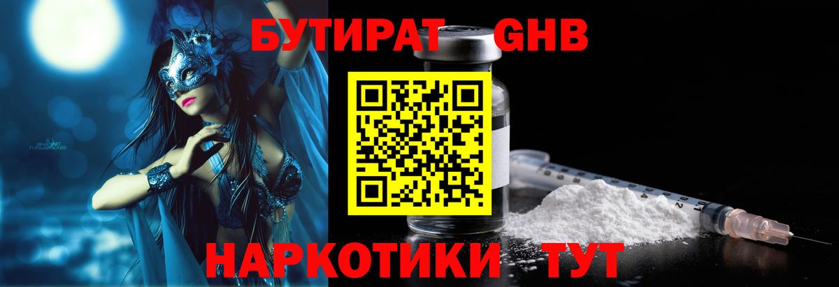 БУТИРАТ бутандиол Прокопьевск