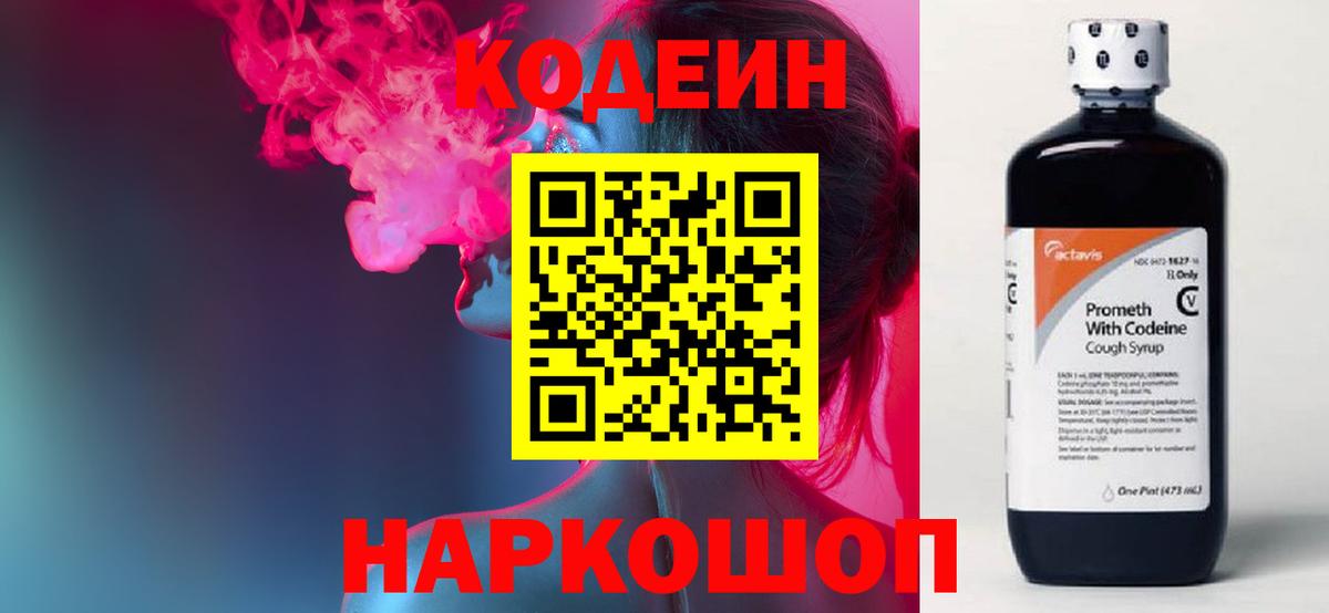 Прокопьевск  Codein напиток Lean (лин)  где продают   Вход с VPN  Codein напиток Lean (лин) 