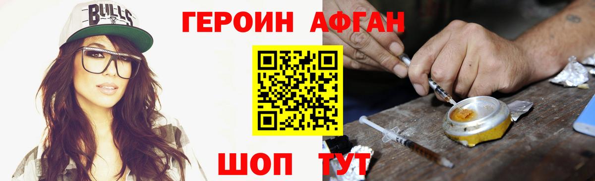 ГЕРОИН  Героин афганец  Вход с VPN  Прокопьевск 