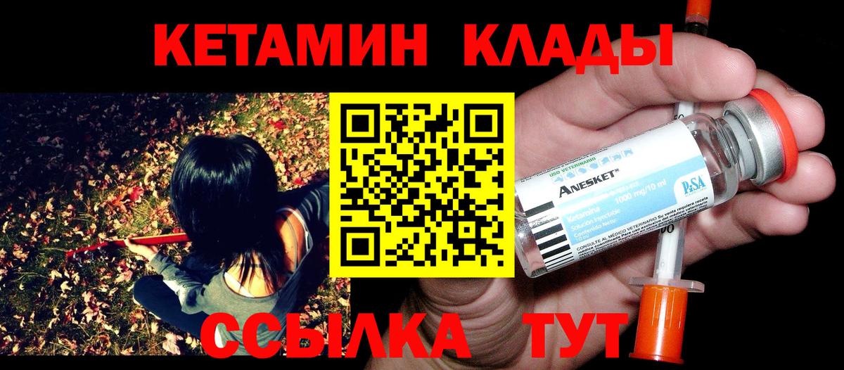 Кетамин VHQ Прокопьевск