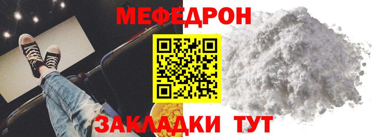 Меф мяу мяу мука Прокопьевск